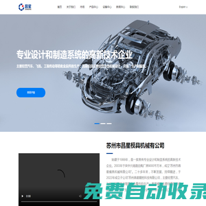 造模具|五金模具|精密機械|精密夾具|零件制造|蘇州市昌星模具機械有限公司