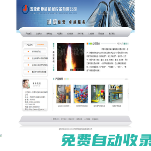 濟源市炬能機械設備有限公司