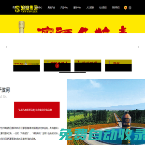 甘肅濱河食品工業(yè)（集團(tuán)）有限責(zé)任公司 - 濱河集團(tuán),甘肅濱河,甘肅白酒工業(yè),甘肅葡萄酒產(chǎn)業(yè),甘肅酒產(chǎn)業(yè),甘肅釀酒工藝,甘肅釀酒基地