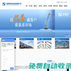 高空車出租|高空車租賃|高空作業平臺出租-成都惠和機械設備有限公司