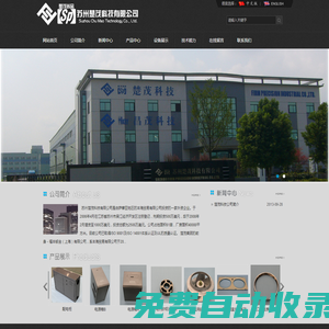 蘇州楚茂科技有限公司經(jīng)營(yíng)項(xiàng)目主要包括：研發(fā)、生產(chǎn)高檔五金件、精沖模、精密型腔模、高端路由器、新型電子元器(光電子器件）：光耦合器、光電二級(jí)管、背光模塊等。