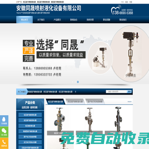安徽同晟噴射液化設(shè)備有限公司【官網(wǎng)】