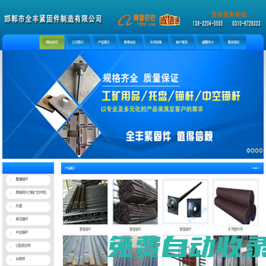 管縫錨桿-管縫錨桿廠家直銷(xiāo)-邯鄲市全豐緊固件制造有限公司
