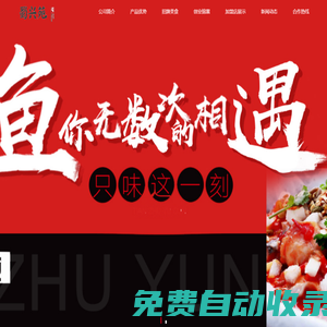 蜀興苑-紙包魚火鍋【官網】- 紙包魚火鍋加盟-重慶蜀興苑餐飲管理有限公司
