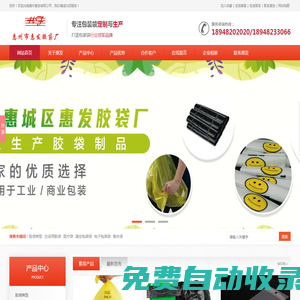 惠發膠袋有限公司