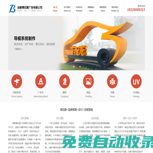 成都廣告公司|華陽(yáng)廣告公司|UV噴繪制作|導(dǎo)視標(biāo)識(shí)牌制作|吸塑字制作|成都博拉圖廣告有限公司