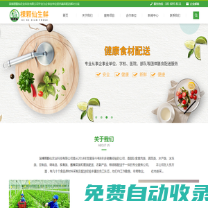 淄博食堂承包_食堂托管_團(tuán)餐配送-淄博棵顆仙農(nóng)業(yè)科技有限公司