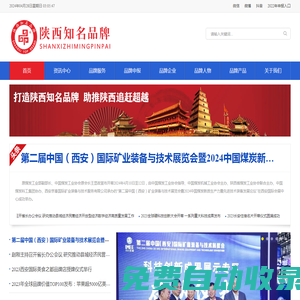 陜西知名品牌網，打造陜西知名品牌，助力鄉村產業振興，陜西知名品牌培育系統工程。