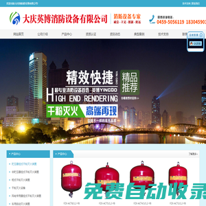 大慶英博消防設(shè)備有限公司_大慶英博_大慶消防設(shè)備