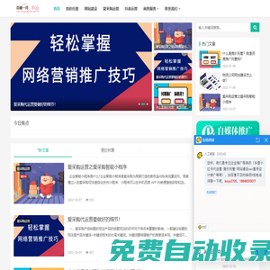 競價托管SEO網站建設_愛采購及抖音代運營找百星一月
