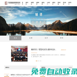 寧夏輔德律師事務(wù)所