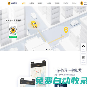 神州專車-接機(jī)，送機(jī)，預(yù)約用車，企業(yè)用車，專人專車，隨叫隨到！