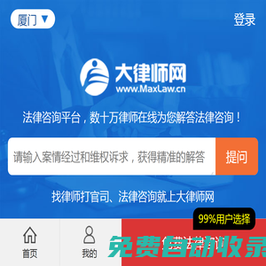 大律師網-法律咨詢-律師在線免費法律咨詢