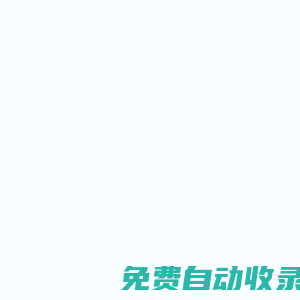 高新人才網