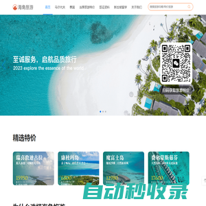 海角旅游網 - 馬爾代夫旅游中文網站