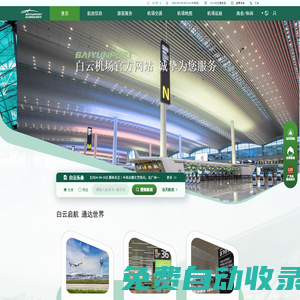白云機場
