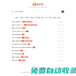 歌詞大全網(wǎng) www.gecidq.com 歌詞搜索歌詞下載