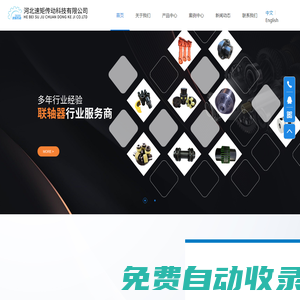 首頁—河北速矩傳動科技有限公司