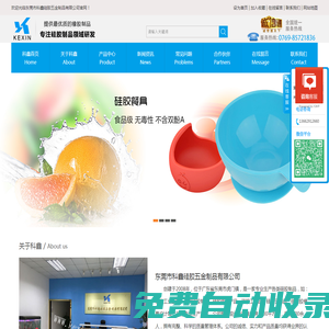 科鑫硅膠制品有限公司，硅膠制品，硅膠按鍵廠家，硅膠保護套廠家，硅膠雜件廠家，食品硅膠廠家，硅膠手環表帶廠家，硅膠藍牙廠家，硅膠成人用品廠家，硅膠日用品廠家，硅膠汽車用品廠家，硅膠香水套廠家