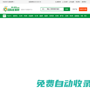 國際能源網(wǎng)-能源全產(chǎn)業(yè)鏈服務(wù)平臺，服務(wù)全球能源企業(yè)！