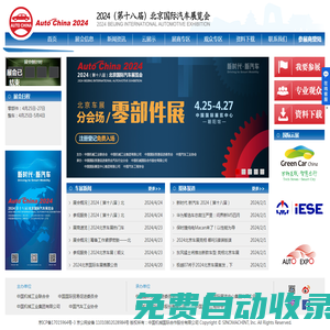 北京國際汽車展覽會(huì)
