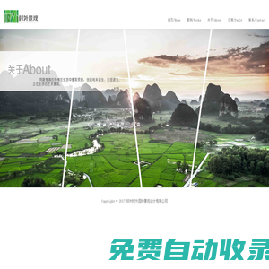 鄭州村外園林景觀設(shè)計(jì)有限公司，歡迎您！
