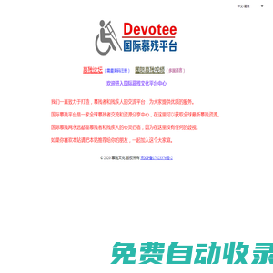 慕殘網，慕殘交友，慕殘交流，慕殘論壇，慕殘文化，慕殘視頻-關愛殘疾人，從你我開始做起