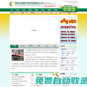 運籌快印-西安快印 數碼快印 圖文快印 數碼印刷 打印 復印 標書裝訂 出圖 曬圖 工程復印 說明書 畫冊 影集 通訊錄 菜譜