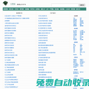 文檔庫_最新最全的文檔下載網(wǎng)站