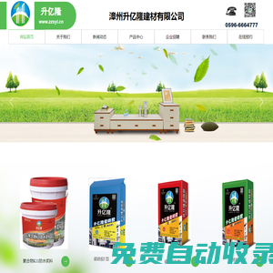 漳州升億隆建材有限公司