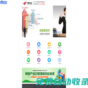房產中介軟件-房產中介管理系統-房管家ERP中介管理軟件-上海中崛信息科技有限公司