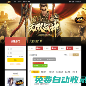 成都星翰浩諾科技有限公司三國傳說官網