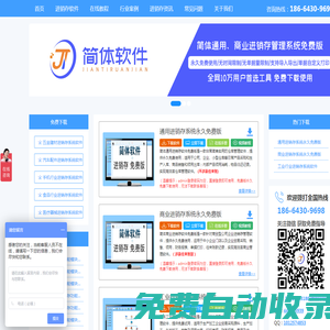 進銷存軟件排名-進銷存軟件免費版（簡單好用）-簡體軟件