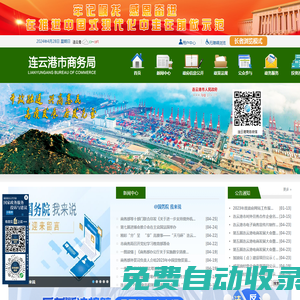連云港市商務(wù)局