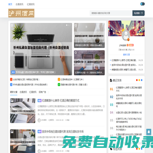 瀘州酒網-專注白酒紅酒葡萄酒招商加盟代理資訊百科 -