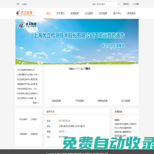 優立檢測