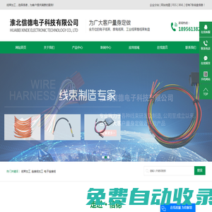線束加工_連接線加工_電子連接線-淮北信德電子科技有限公司