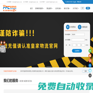 PFC皇家國際物流-深圳國際快遞_國際小包_電商倉儲(chǔ)_專業(yè)跨境電商進(jìn)出口物流服務(wù)提供商