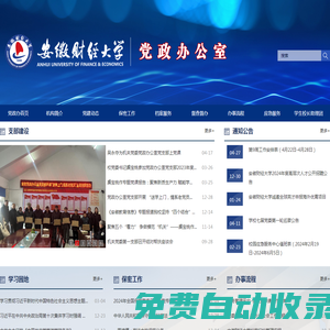 安徽財經(jīng)大學(xué) 黨政辦公室