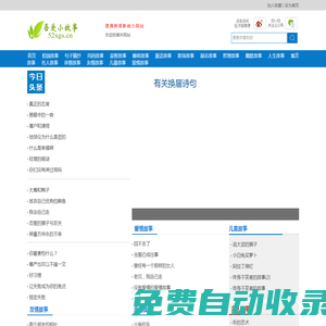 小故事大全_故事會(huì)在線閱讀_吾愛(ài)小故事