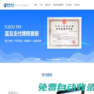 富友支付官網首頁