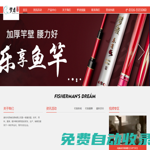 廊坊市夢(mèng)者釣具有限公司