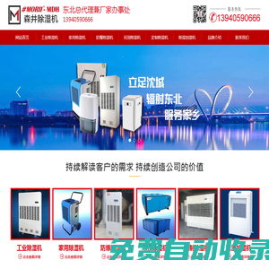 沈陽宇徹科技有限公司--望遠鏡,夜視儀,激光測距儀,除濕機,天文望遠鏡,【價格,專賣,選購,經(jīng)銷】