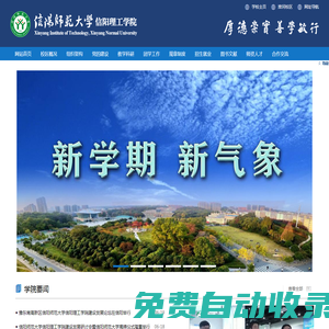 信陽師范大學信陽理工學院