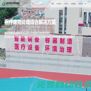 山東醫療廢物處理設備生產廠家-提供醫療廢物雙軸破碎機/破碎滅菌一體機定制與批發-山東京恒巨邦智能裝備有限公司