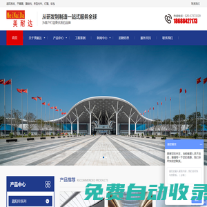 廣州美耐達遮陽技術有限公司