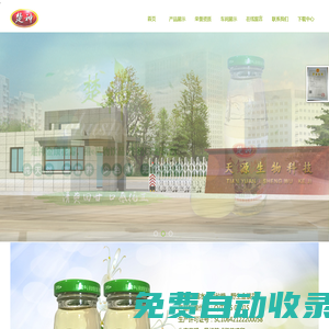 咸寧市天源生物科技有限責(zé)任公司