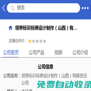 領界標識標牌設計制作（山西）有限責任公司「企業信息」-馬可波羅網