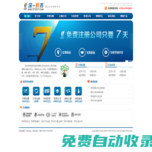 深圳注冊(cè)公司流程及費(fèi)用|深圳代理記賬公司|寶安代辦營(yíng)業(yè)執(zhí)照多少錢(qián)深一互聯(lián)品牌