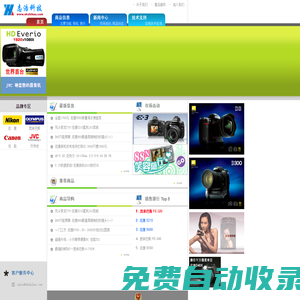 志浩科技 - 上海志浩電腦科技有限公司（專業銷售尼康、佳能、奧林巴斯、松下等各大品牌的數碼相機、鏡頭、數碼攝像機、電池、存儲卡、及其他各類配件）